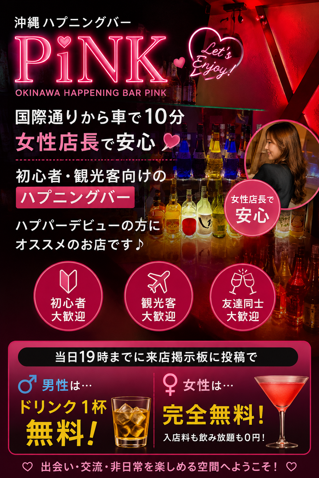 沖縄・那覇のハプニングバーSANGO